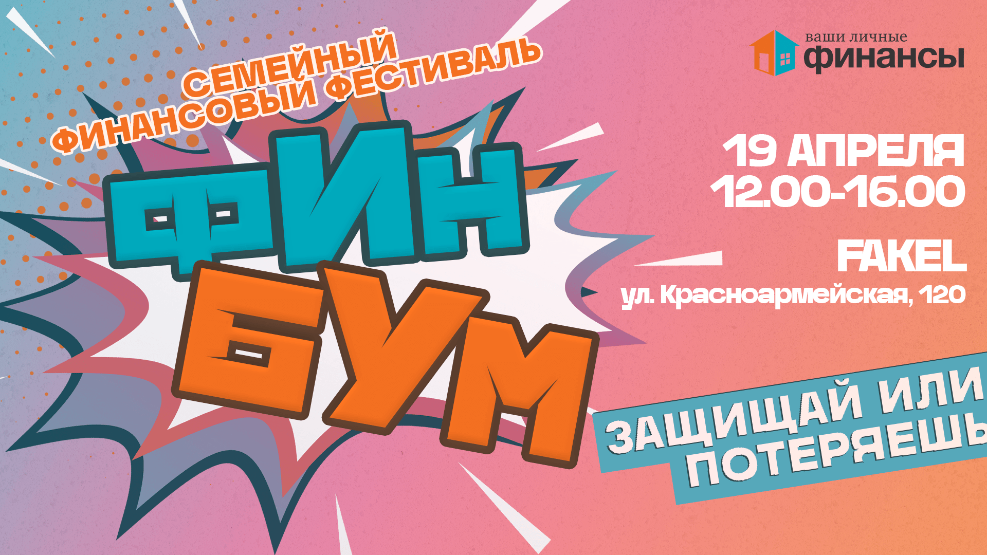 ФинБум.